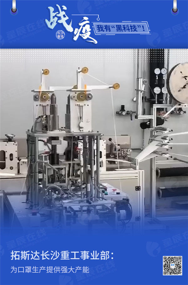 長(zhǎng)沙&ldquo;智造&rdquo;部隊(duì)加入戰(zhàn)疫 &ldquo;黑科技&rdquo;抗疫