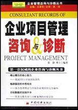 企業項目管理咨詢與診斷 提升管理效能的關鍵路徑