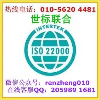 北京ISO22000認證咨詢服務費用及家庭服務適用指南