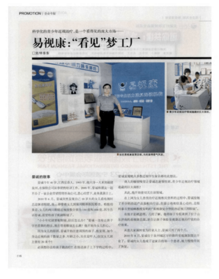 易視康 用科學化家庭服務“看見”青少年近視治療藍海