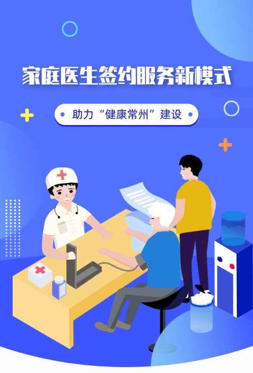家庭醫生簽約服務新模式，構筑“健康常州”堅實基石